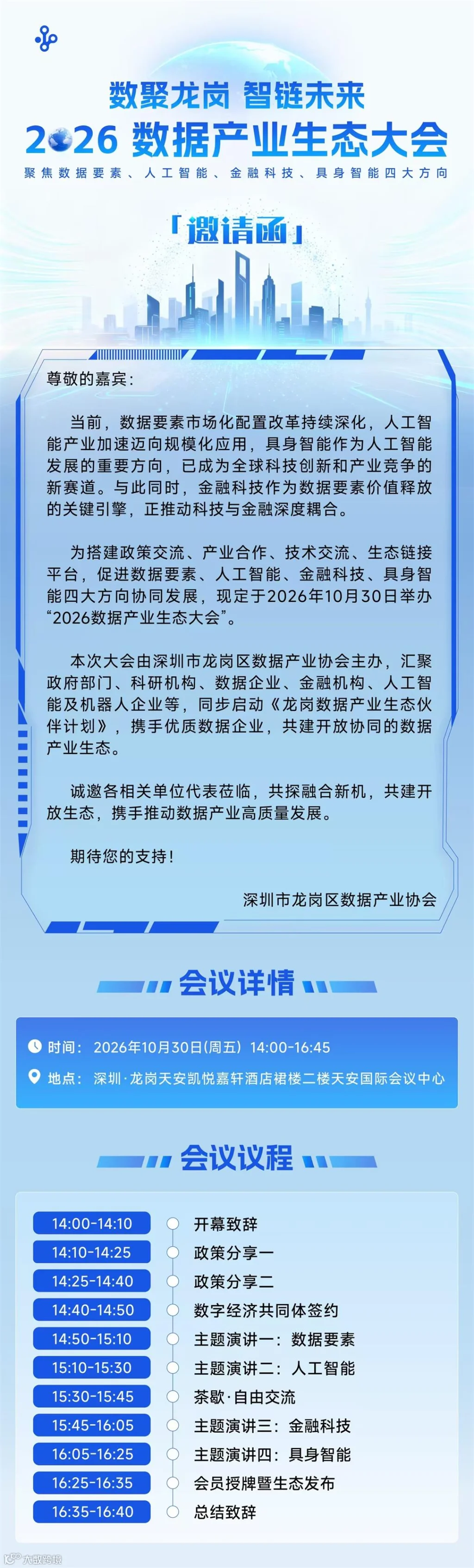 活动行海报.jpg