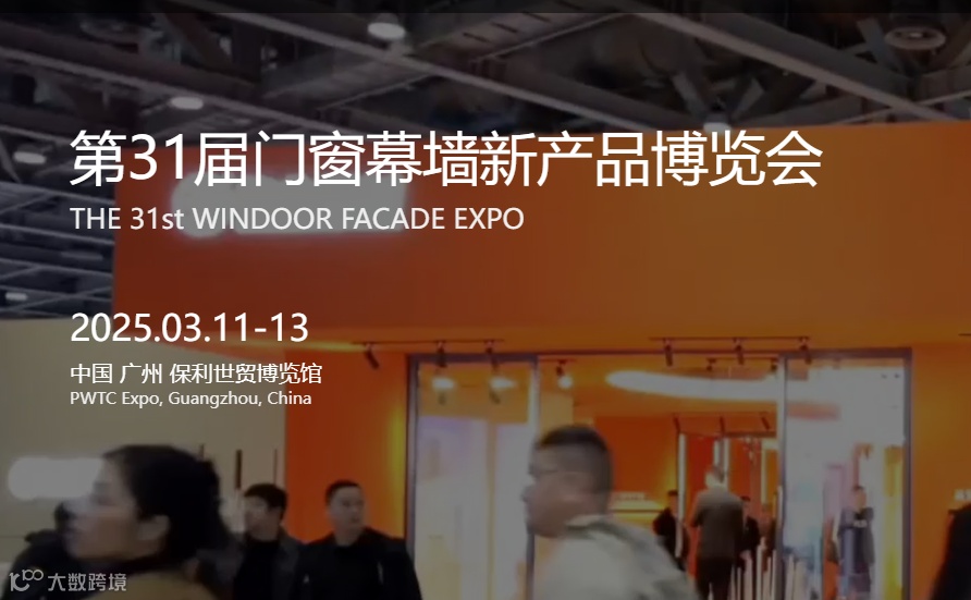 2025年广州国际铝门窗幕墙新产品展览会