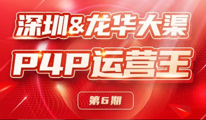 高阶<em>P</em>4<em>P</em>运营培训