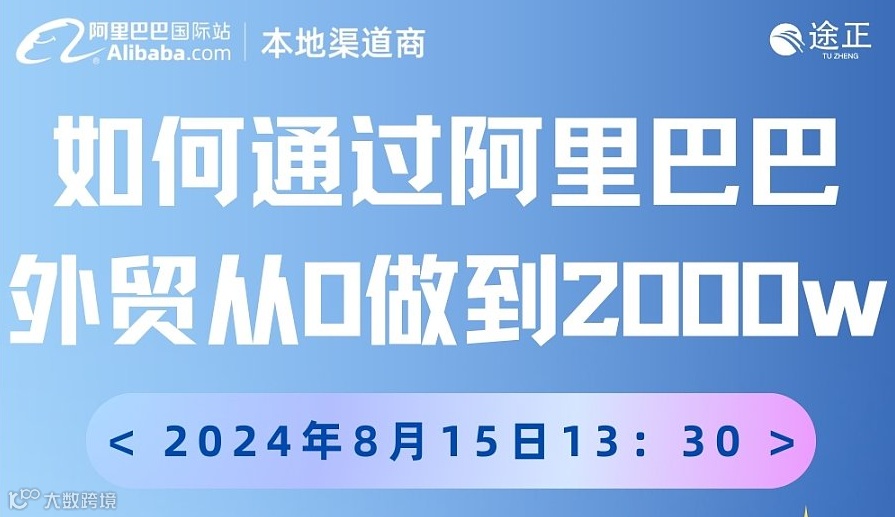 如何通过阿里巴巴 外贸从0做到2000w