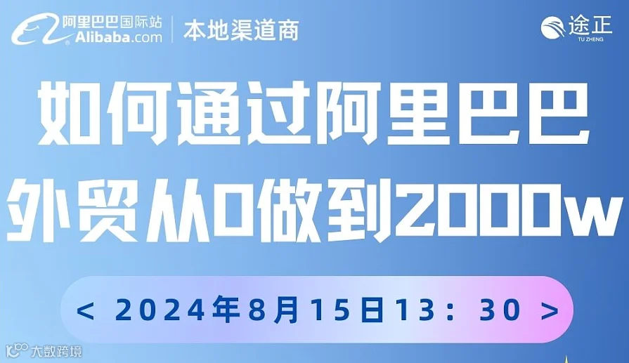 如何通过阿里巴巴 外贸从0做到2000w