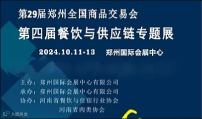 2024第29届郑州全国商品交易会