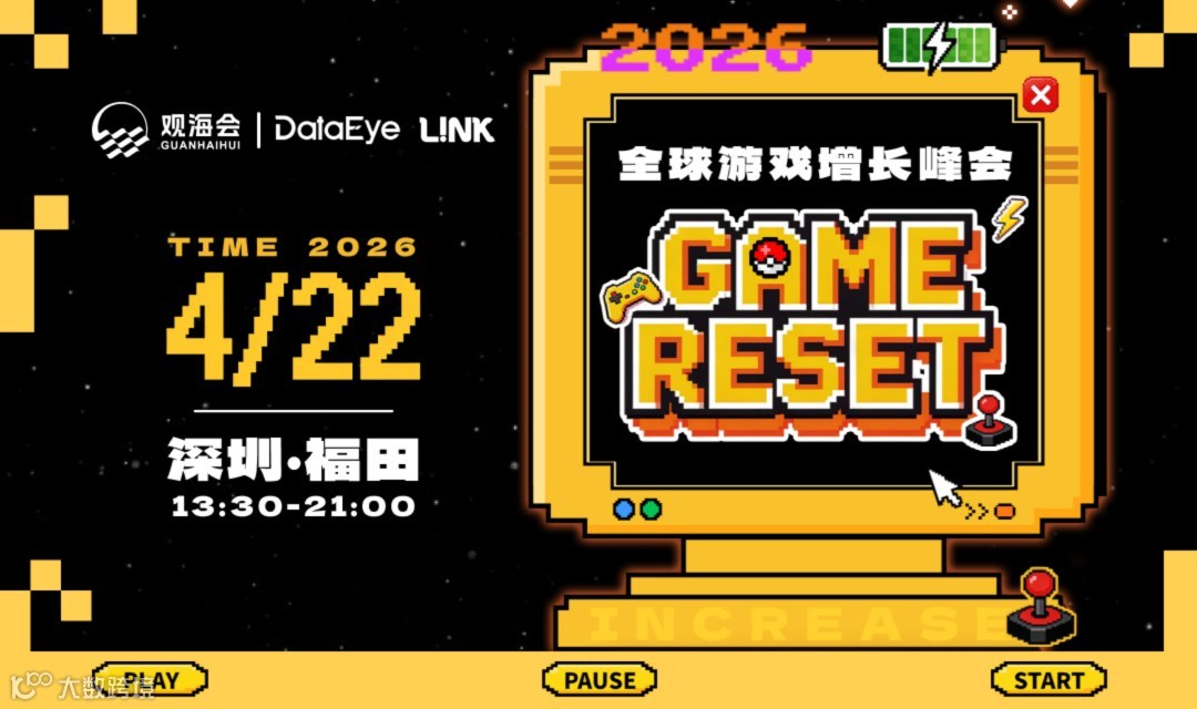 GAME RESET2026全球游戏增长峰会