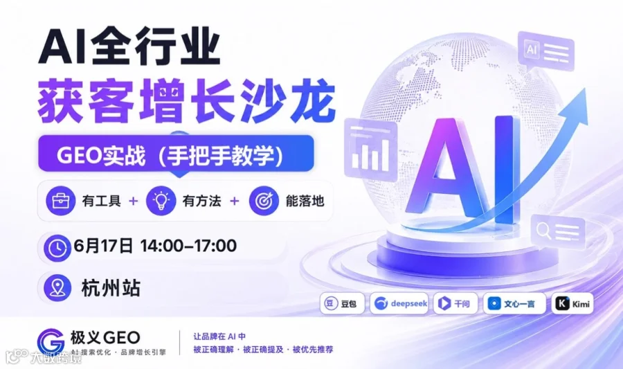 AI获客线下沙龙