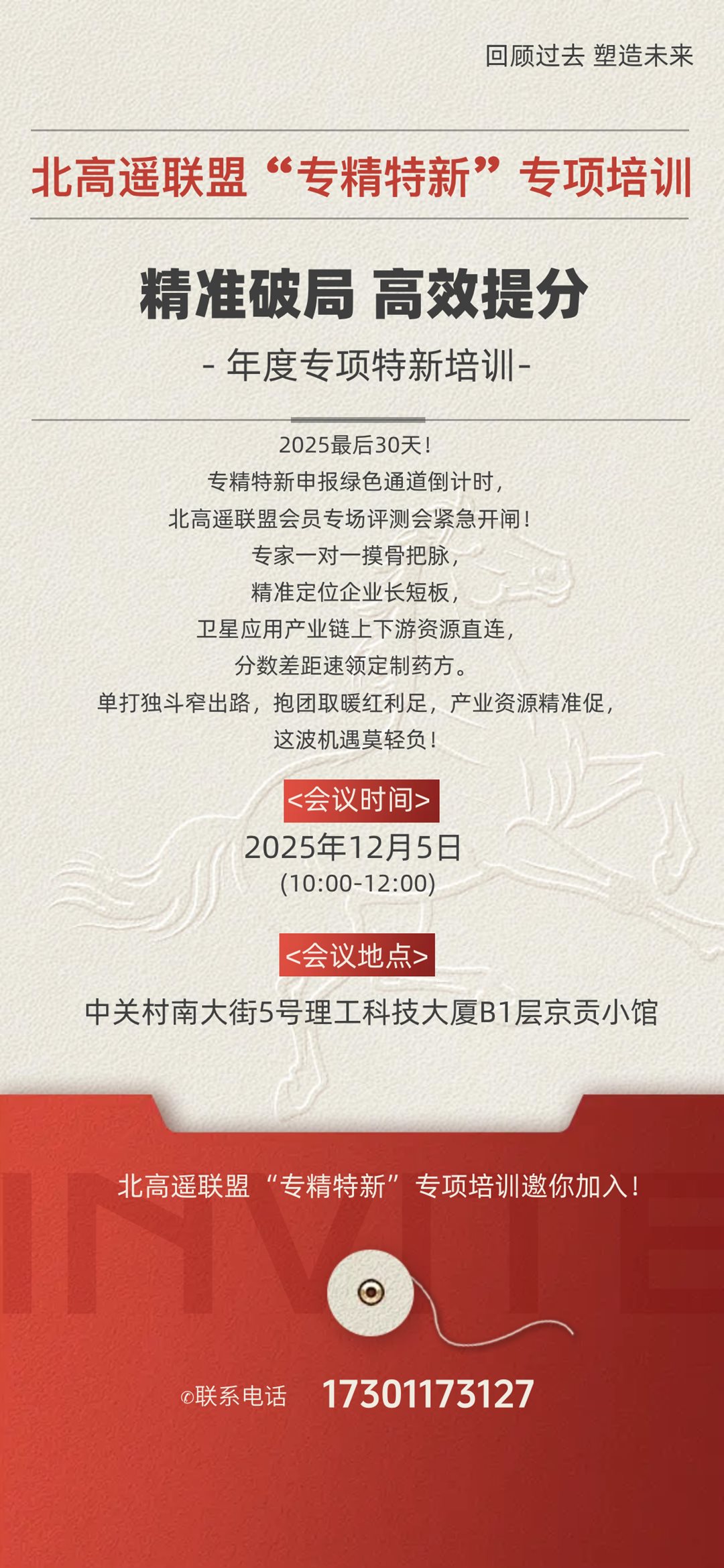 高级创意文件袋马年年会盛典培训会通知公告邀请函 (1).png