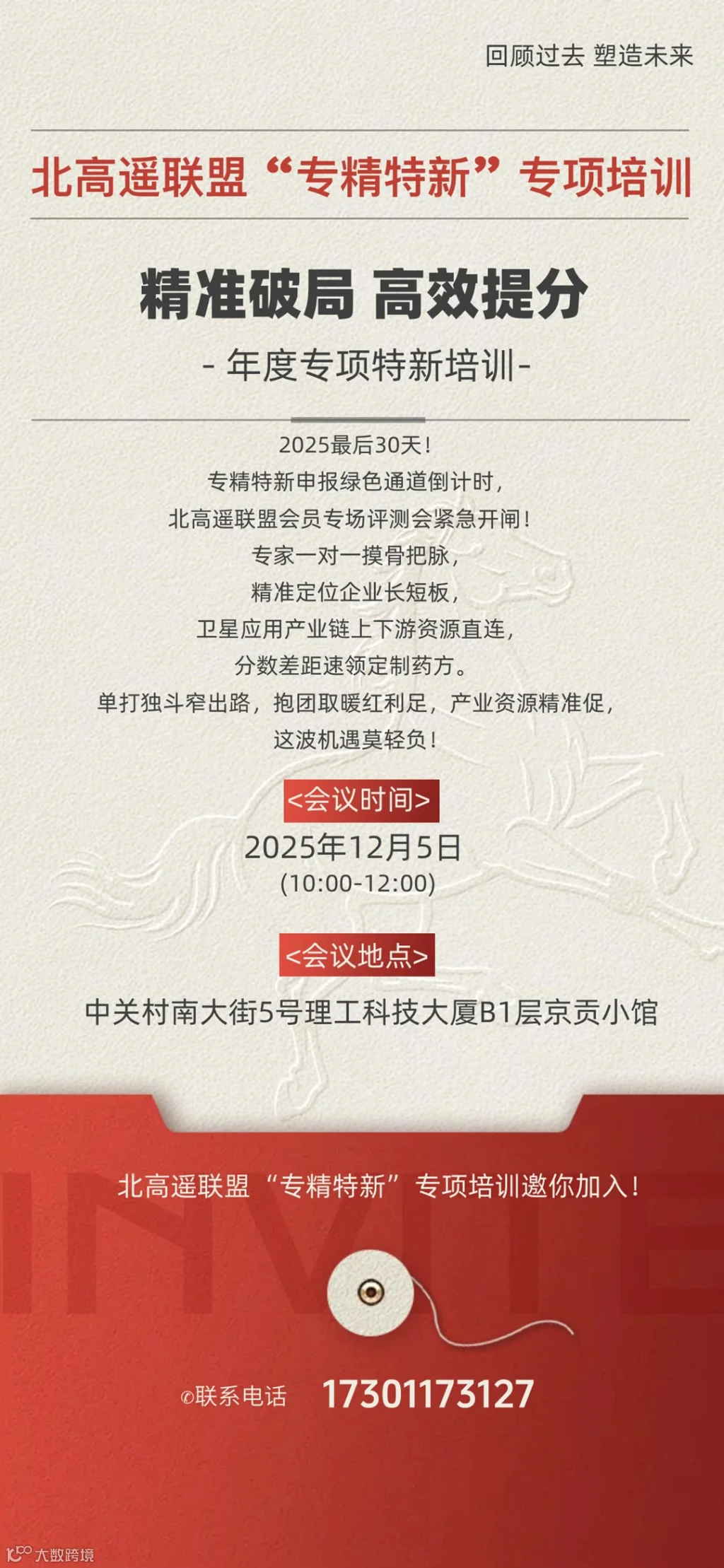 高级创意文件袋马年年会盛典培训会通知公告邀请函 (1).png