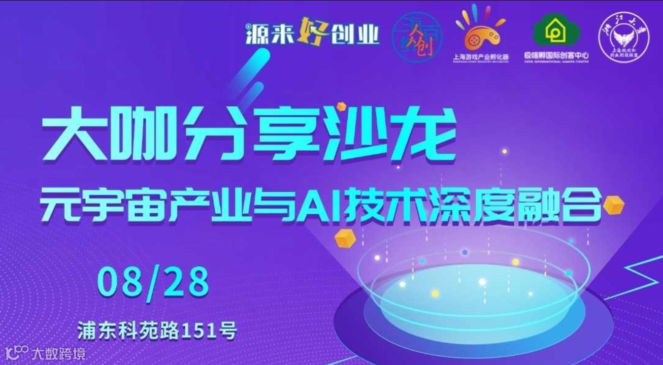 大咖沙龙分享：元宇宙产业与AI技术深度融合