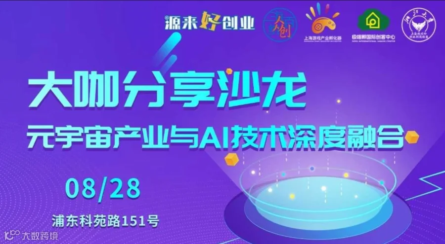 大咖沙龙分享：元宇宙产业与AI技术深度融合