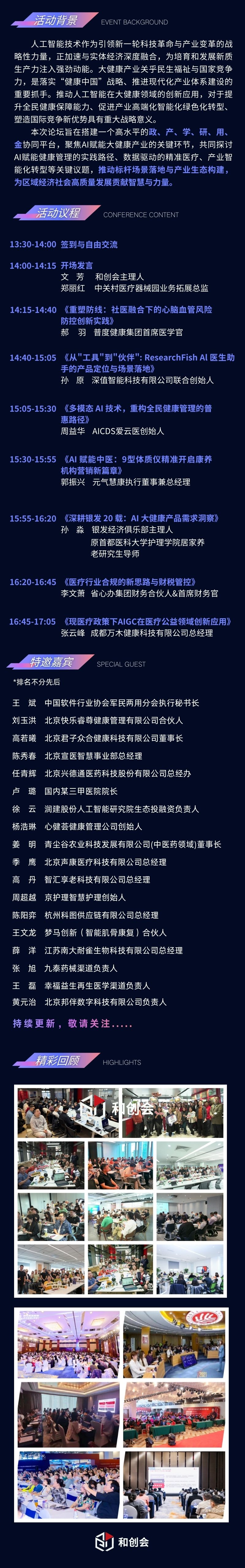 2025和创会创新生态大会 (3).jpg