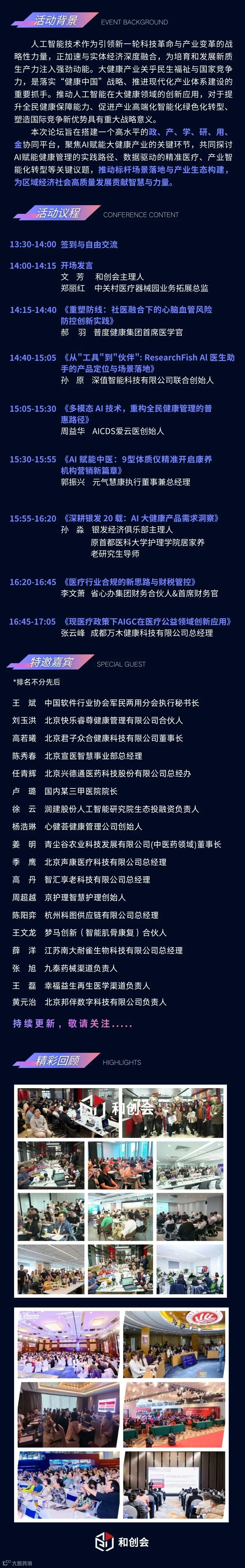 2025和创会创新生态大会 (3).jpg
