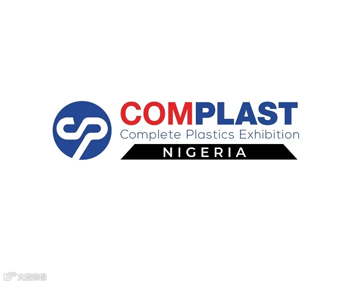 2027年尼日利亚拉各斯国际塑料展览会COMPLAST Nigeria