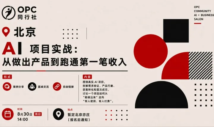 AI 项目实战：从做出产品到跑通第一笔收入