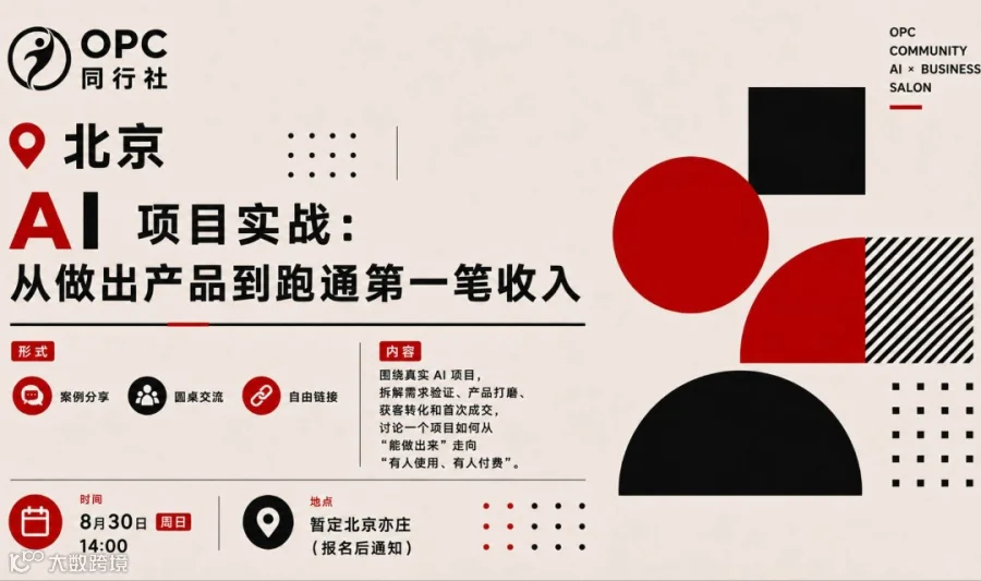 AI 项目实战：从做出产品到跑通第一笔收入