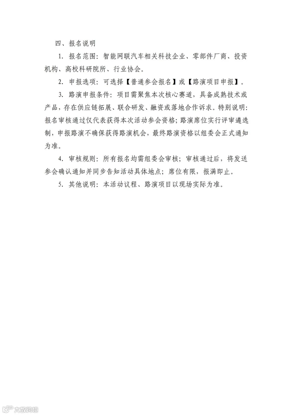 对外版-智能网联汽车核心零部件产业创新协同对接会(1)_04.png