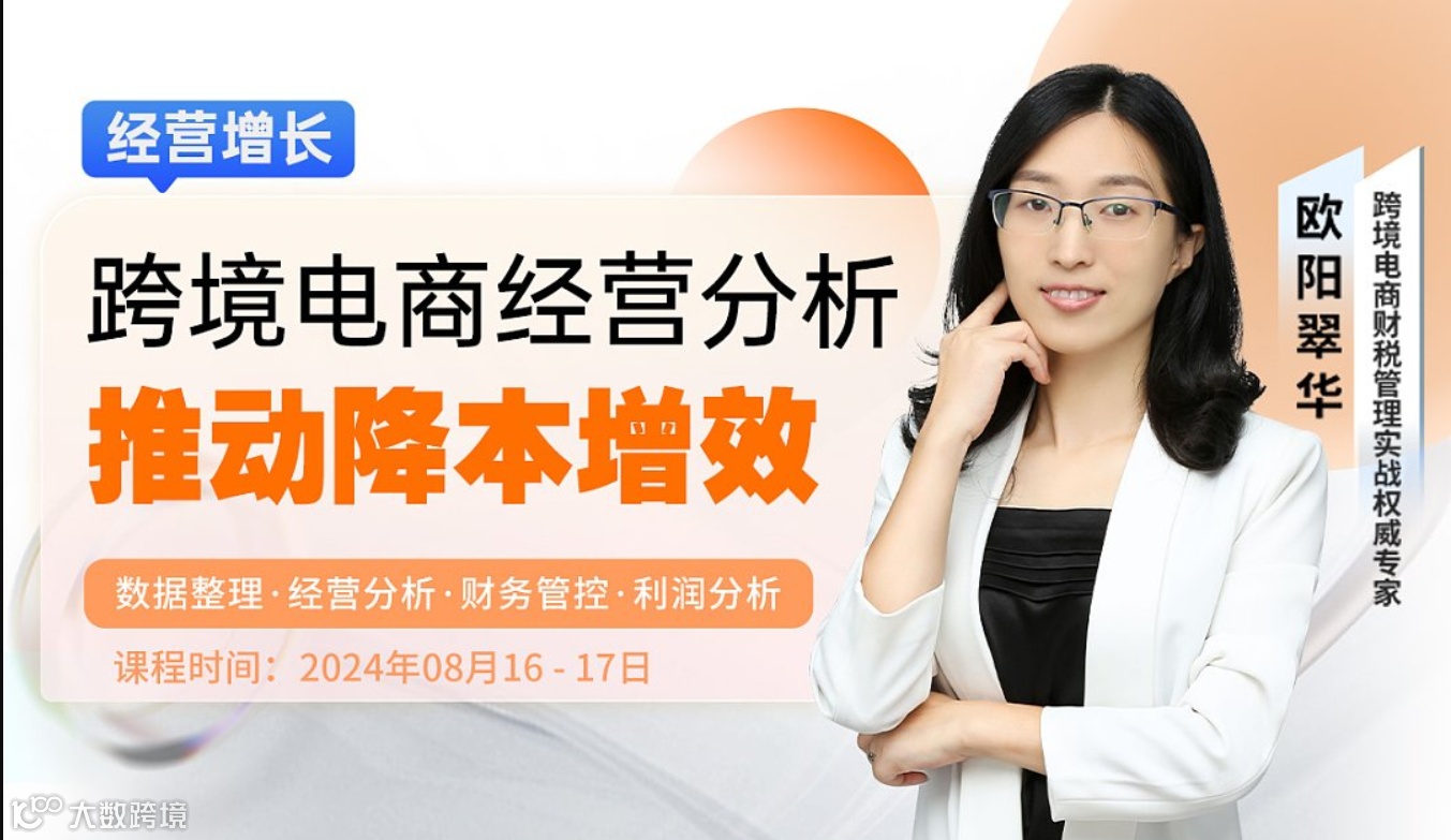 跨境电商经营分析推动降本增效