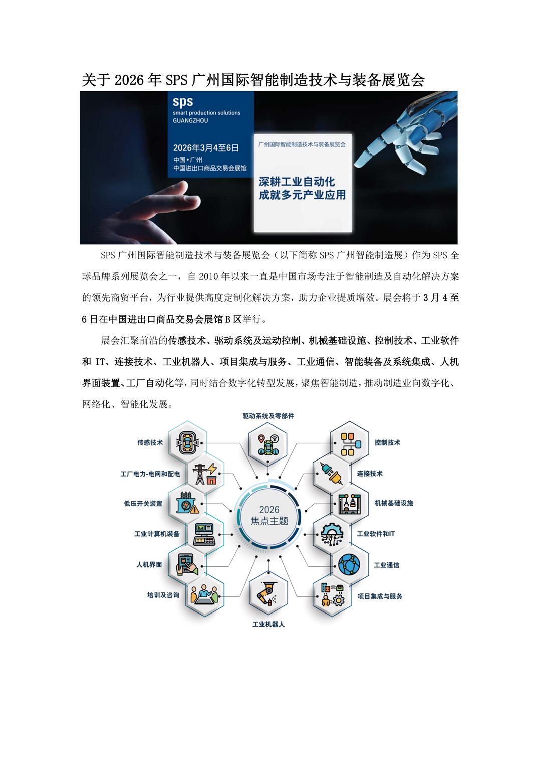 SPSG2026 广州智能制造展组团邀请函_03.png