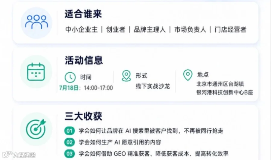 GEO实战沙龙