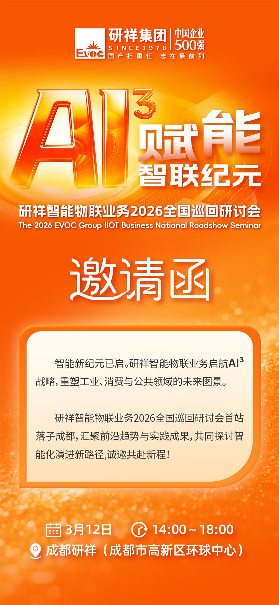 无码-智能物联研讨会-邀请函-20260226-01(2).jpg