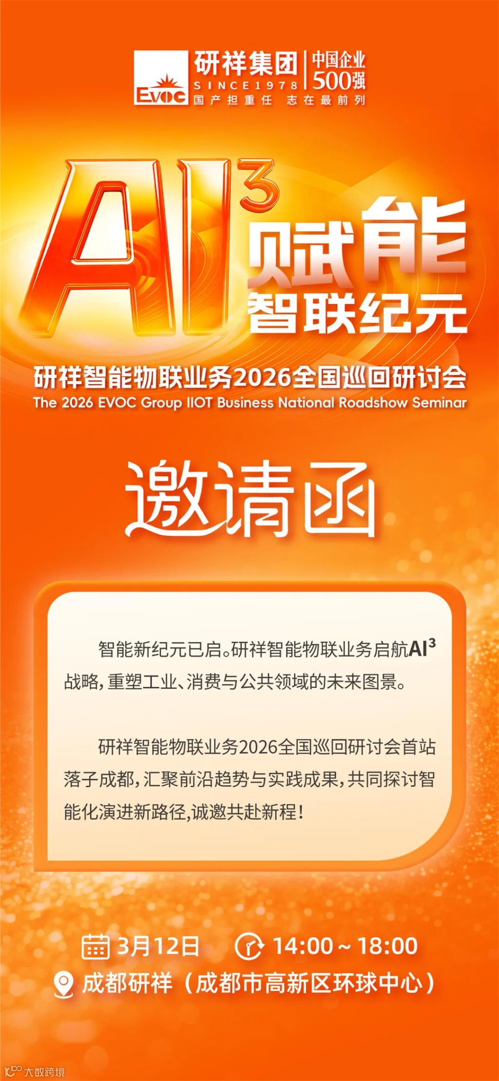 无码-智能物联研讨会-邀请函-20260226-01(2).jpg