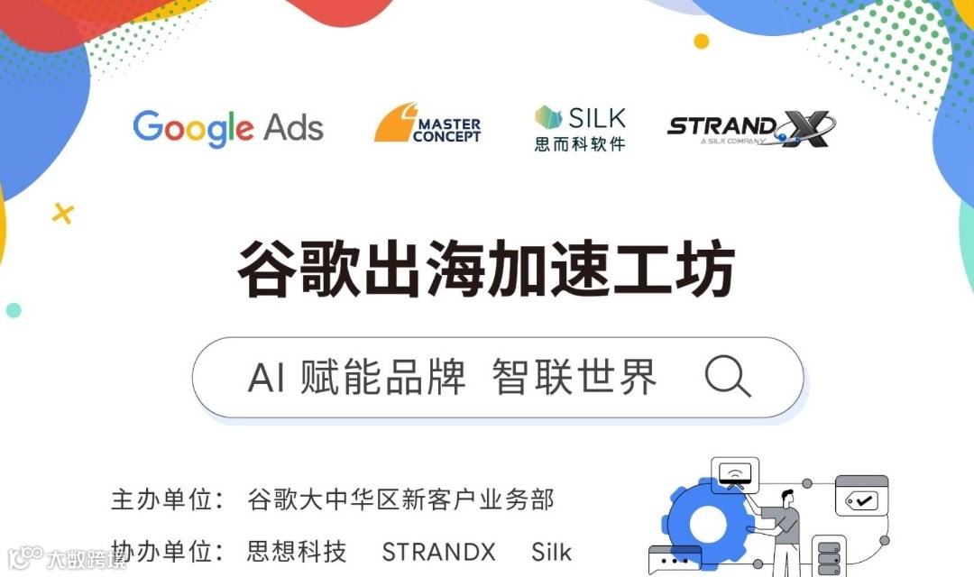 谷歌出海加速工坊-小龙虾分享（审核通过后告知具体地址）