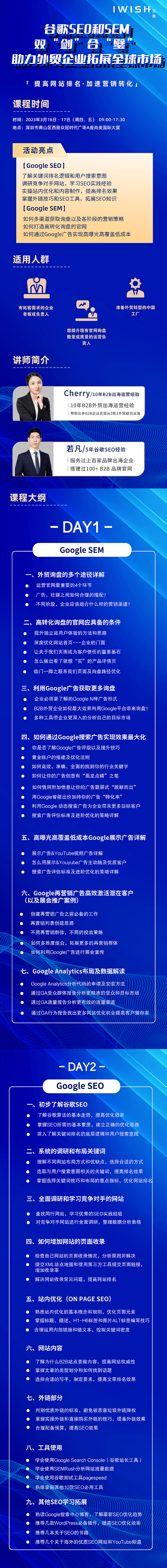 谷歌SEO和SEM 双“剑”合“璧”-助力外贸企业拓展全球市场！