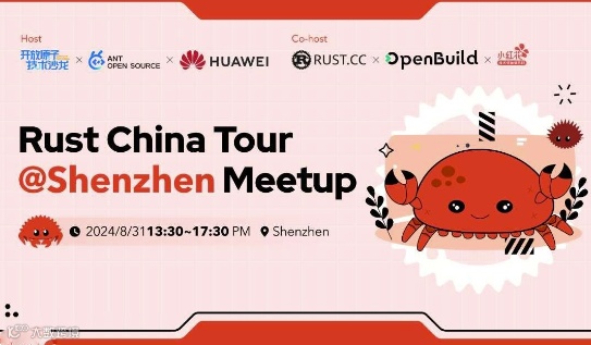 Rust China Tour 深圳站来了！