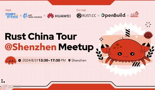 Rust China Tour 深圳站来了！
