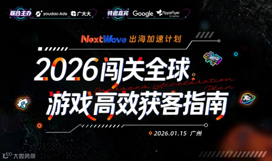2026闯关全球： 游戏高效获客指南