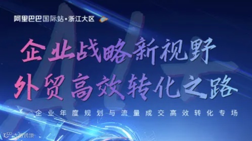 企业战略新视野 外贸高效转化之路