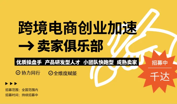 专注跨境电商创业加速服务玩转跨境电商资源中大卖家俱乐部全球招募中