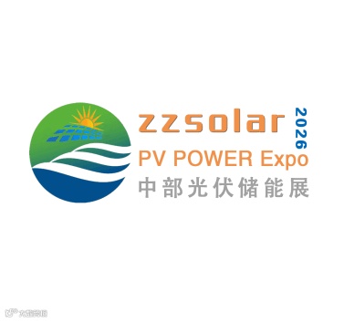 2026年中国（郑州）国际太阳能光伏及储能产业展览会-中部光储展ZZSOLAR
