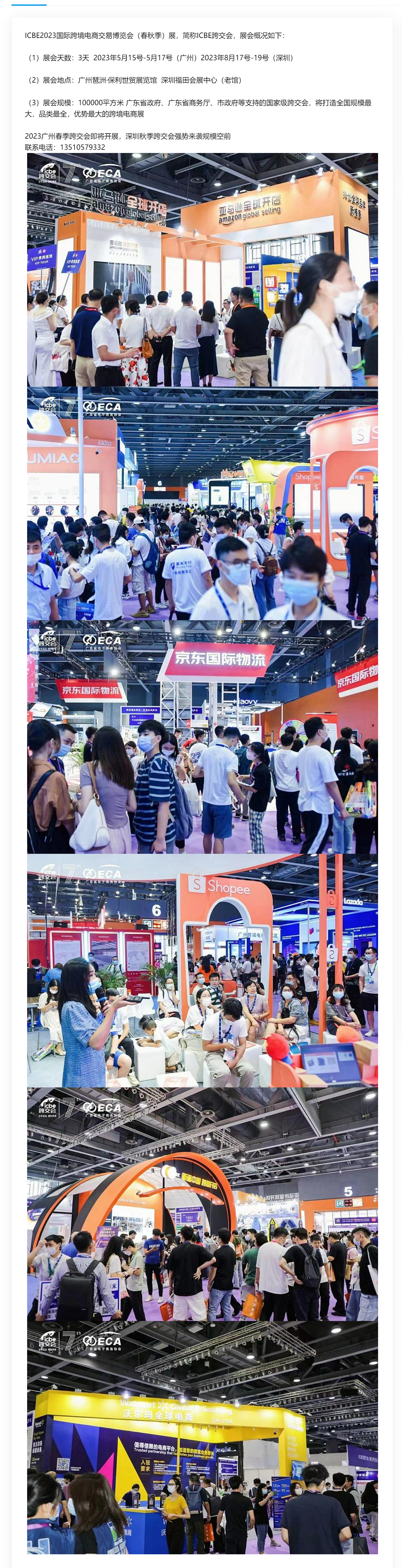 广州站 | ICBE国际跨境电商交易博览会