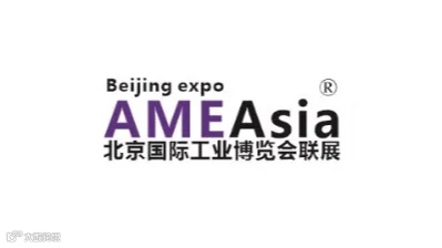 2025年亚太北京国际机械制造工业展-北京工博会 AME ASIA