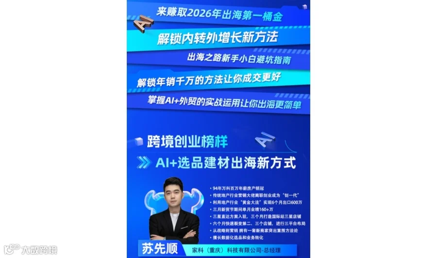 重庆门窗建材外贸峰会