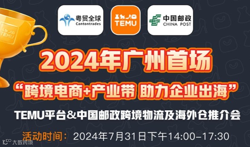 2024广州首场“跨境电商➕产业带 助力企业出海”