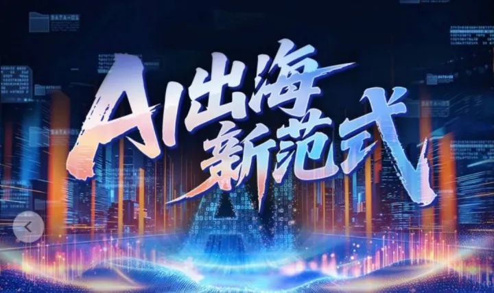 8月4号 阿里AI外贸活动（个人创业专场-宠物赛道成功商家分享）