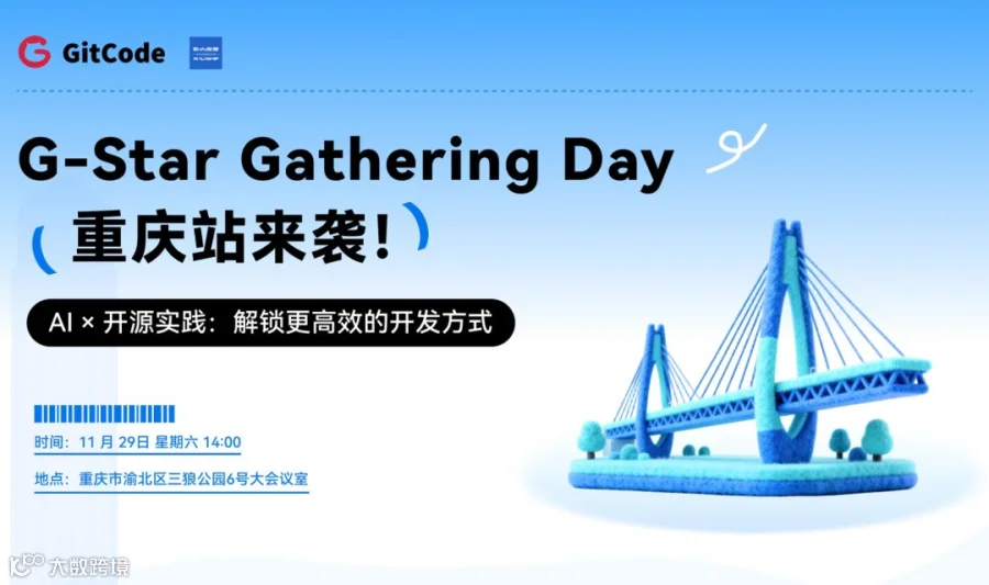 AI × 开源实践：解锁更高效的开发方式