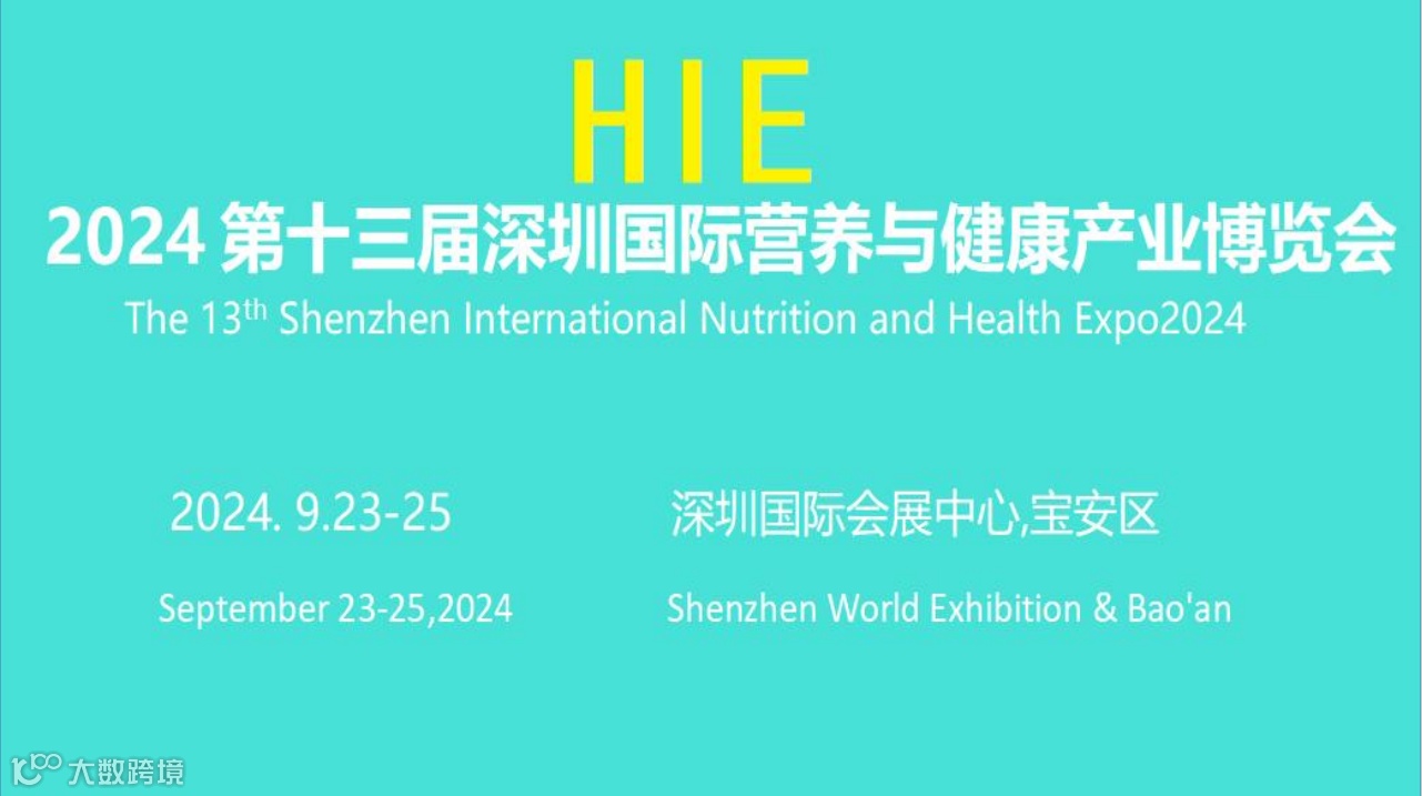 2024第十三届深圳国际健康产业博览