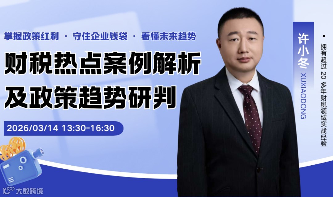 财税热点案例解析及政策趋势研判