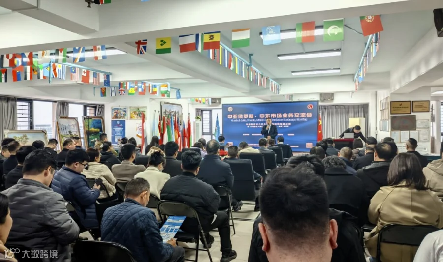 丝路掘金星期五，中亚北非出海交流会