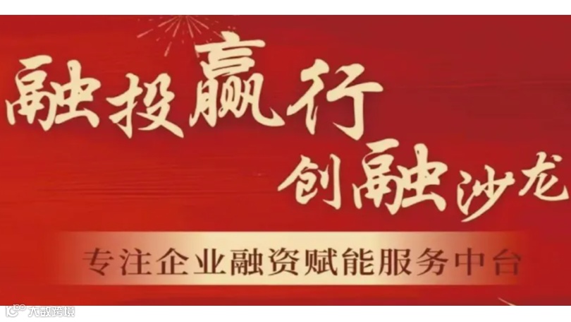 融投赢行创业融资路演会 上海站