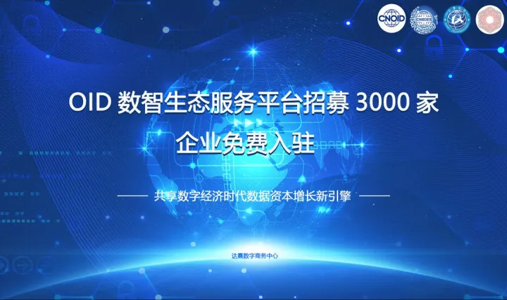 達(dá)熹科技邀您攜手共創(chuàng)數(shù)智時(shí)代新經(jīng)濟(jì)紅利，共享數(shù)字經(jīng)濟(jì)時(shí)代數(shù)據(jù)資本增長(zhǎng)新引擎