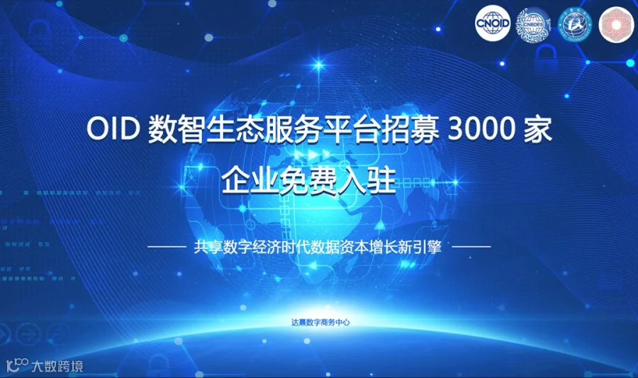 达熹科技邀您携手共创数智时代新经济红利，共享数字经济时代数据资本增长新引擎