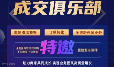 成交俱乐部 阿里巴巴国际站