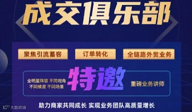 成交俱乐部 阿里巴巴国际站