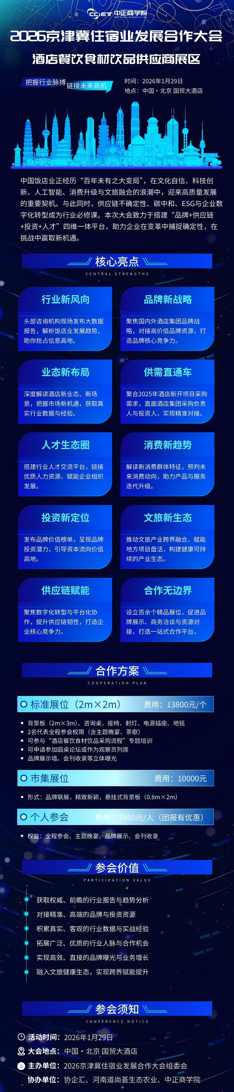 深蓝色AI智能科技大会长图 - 副本.png