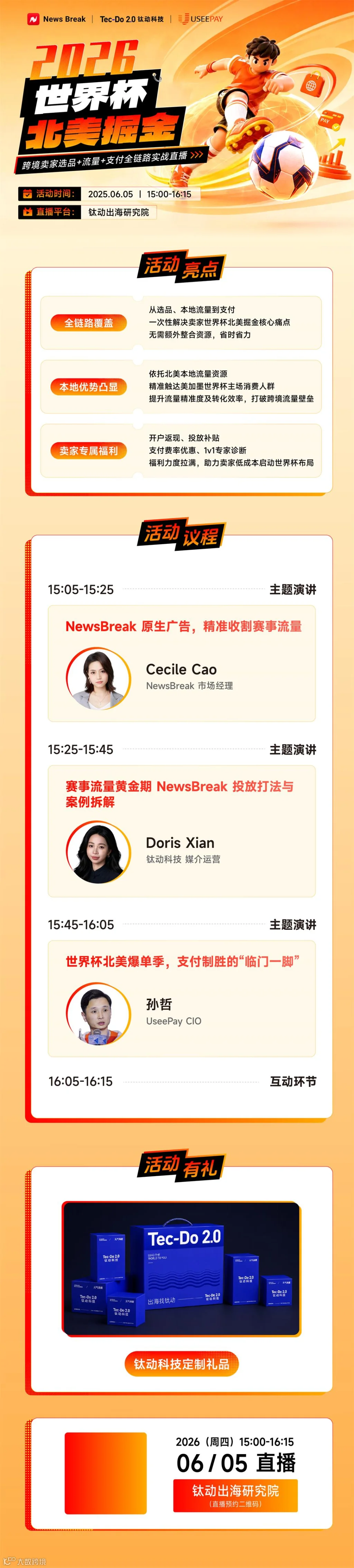 6.04 NewsBreak直播_活动主海报.jpg