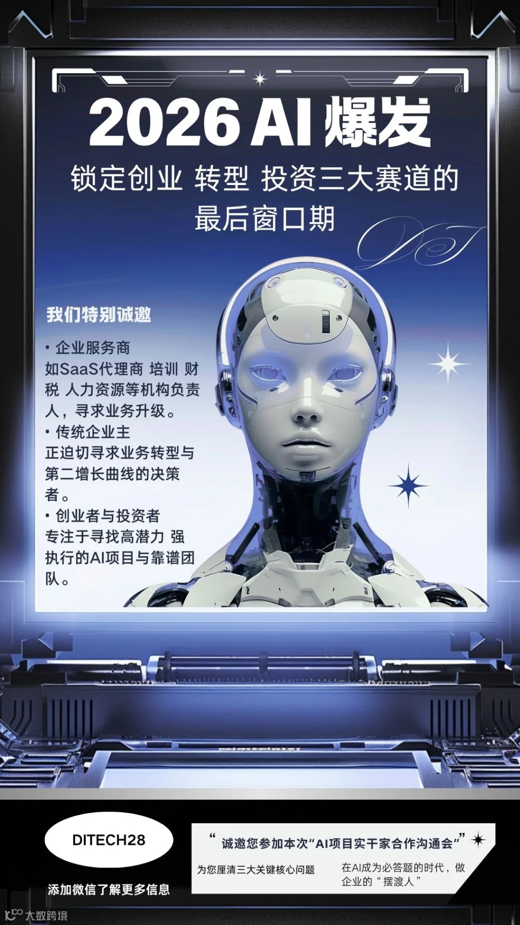 黑蓝灰色3D科技风AI展会手机海报.jpg