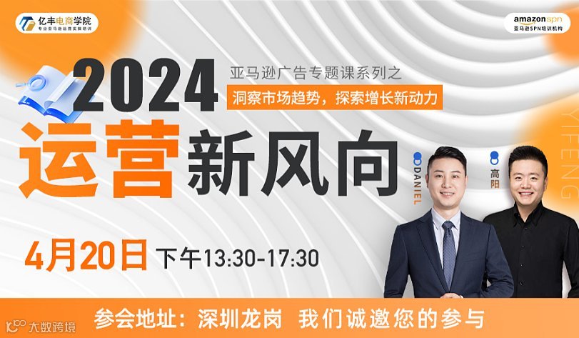 亚马逊2024运营新风向：洞察市场趋势，探索增长新动力--婉君