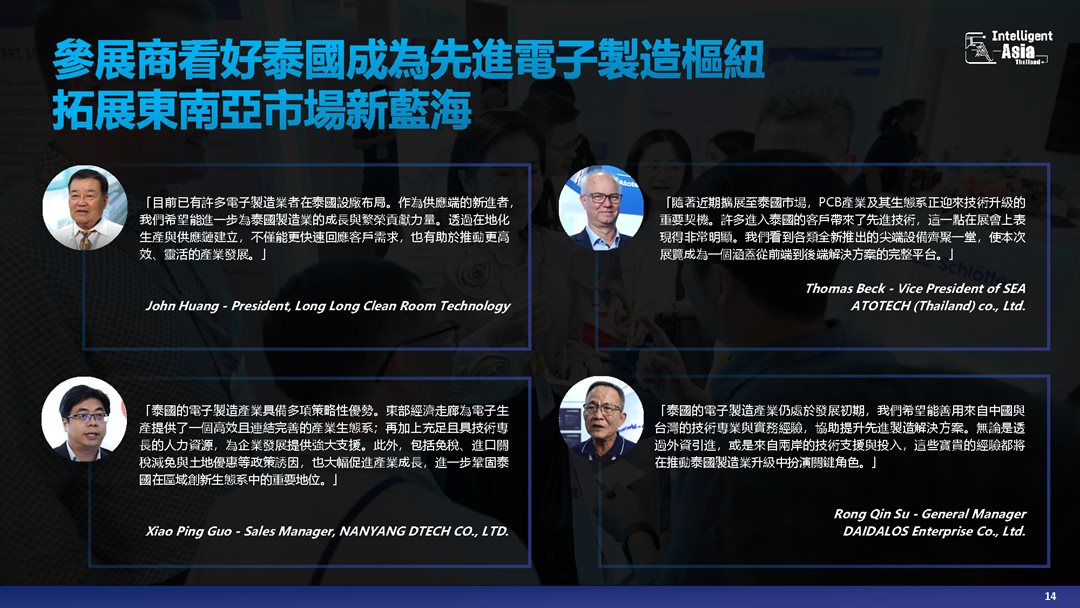 2026年泰国电子制造及设备展-招展手册_页面_14.png